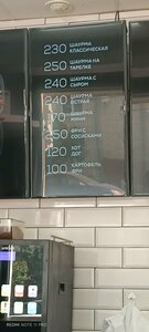 Шаурма (rabochiy posyolok Razumnoye, Belgina Street, 2), cafetería