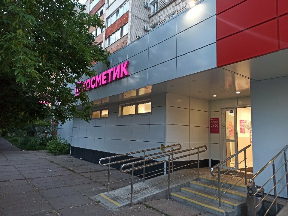 Perfume and cosmetics shop M. Kosmetik, Kazan, photo