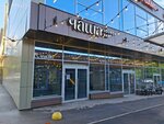 Chasha Lounge (Belinskogo Street, 6Б) ، مطعم يقدم الشيشة