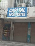 Capital Book centre (Gulshan-e-Ravi, E Block, 12/1), library