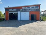 Kolesa Darom (Volgodonsk, Stepnaya Street, 2Г), tire service
