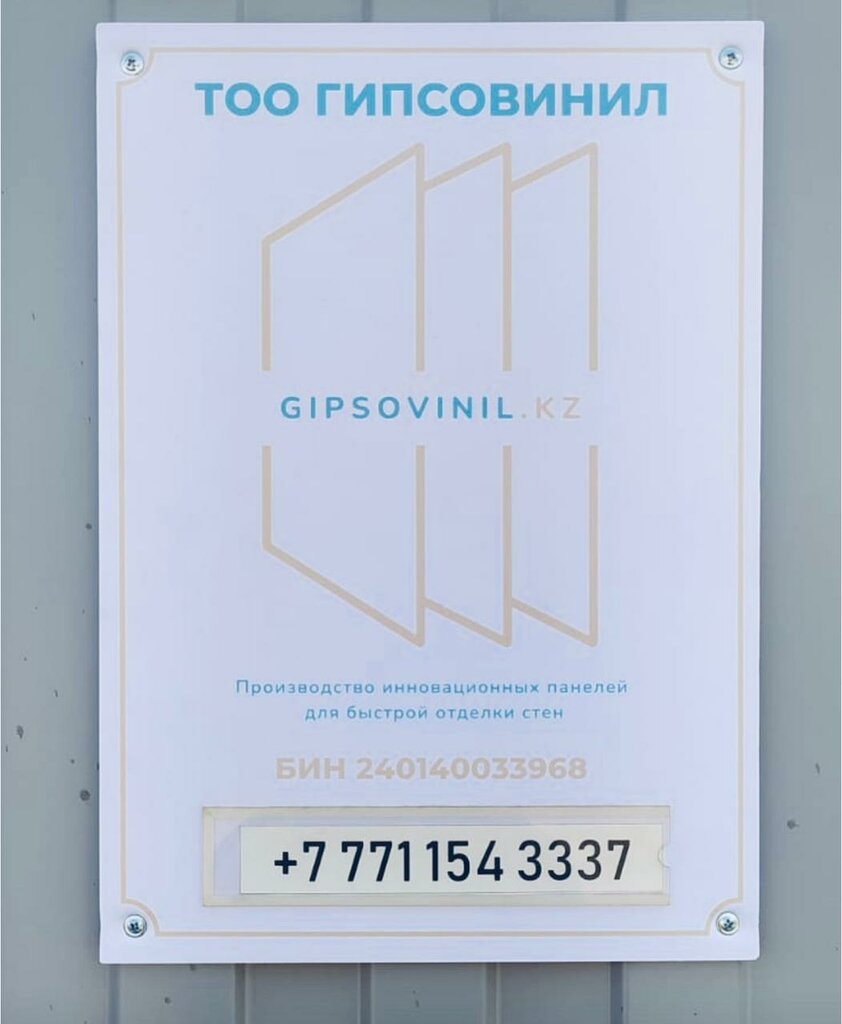 Building materials wholesale Gipsovinil, Astana, photo
