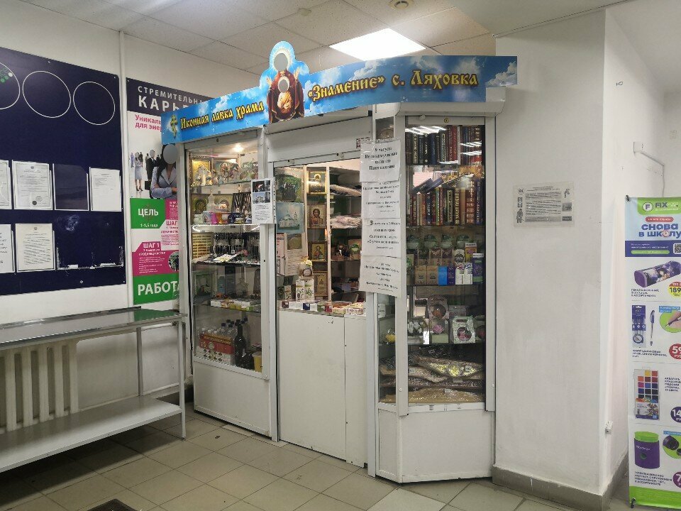 Productos religiosos Иконная лавка храма Знамение, , foto