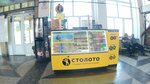 Stoloto (Arkhonskoye shosse, 1) ، تذاكر اليانصيب