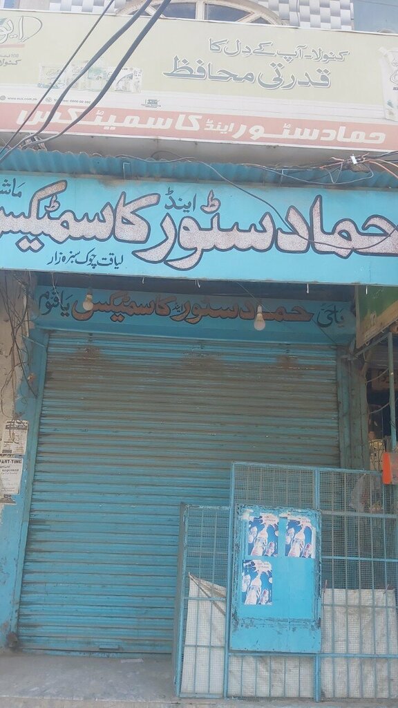 Perfume and cosmetics shop Hammad Store and Cosmetics, Lahore, photo