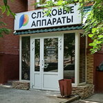 Raduga zvukov (Blyukhera Street, 67/1), hearing aids