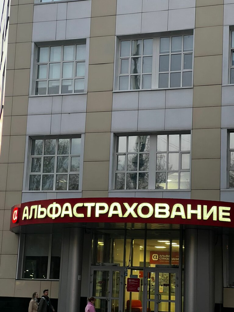 شركة التأمين Ingosstrakh, office of settlement of losses ، ، صورة