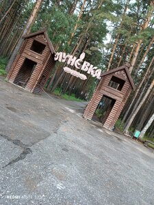 Лунёвка
