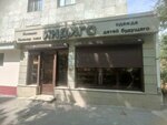 Indigo (Kazybek bi street, 114), children's clothing store