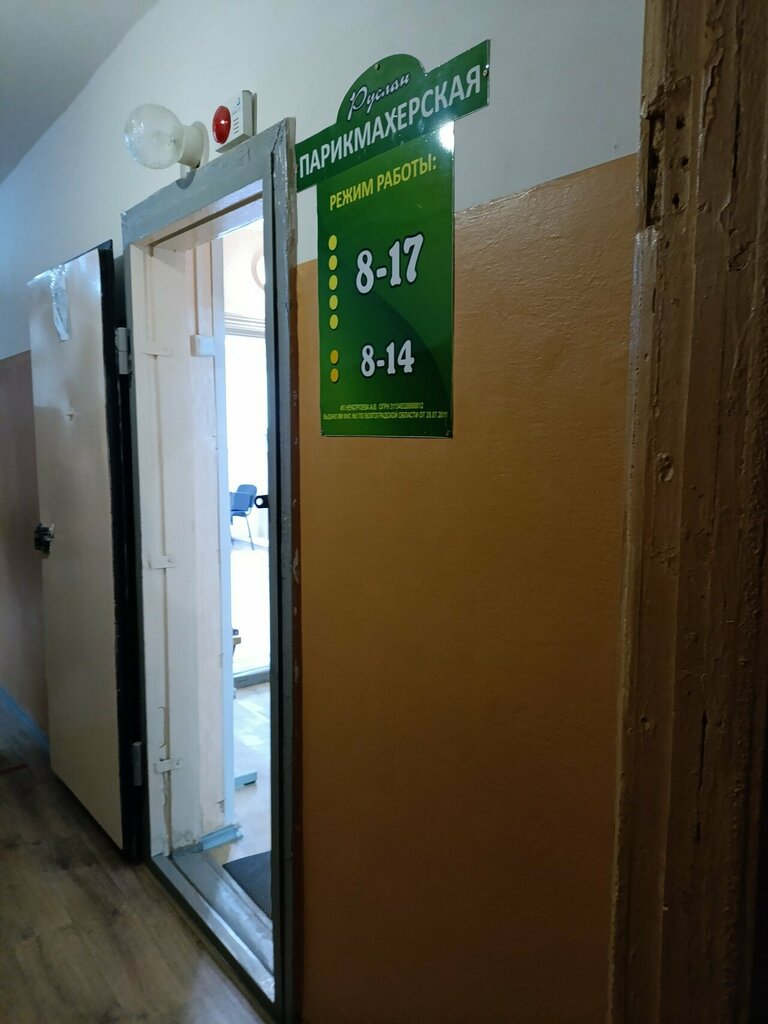 Peluquería Руслан, , foto