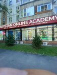Arystan Online Academy (Mūqağali Maqataev kóshesi, 84), further education