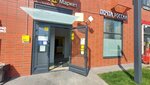 Почта России (8 Marta Street, 14к1), post office