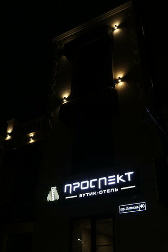 Проспект — фото 4