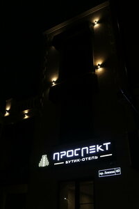 Проспект