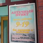 Аптека (Village of Romanovka, Parkovskaya ulitsa, 41А), farmacia