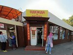 Odezhda obuv dlya vsey semi (9 Yanvarya Street, 134/2), clothing store