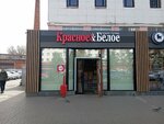 Krasnoe&Beloe (Pravdy Street, 17), tienda de productos