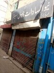 Al saadat chappal center (Province of Sindh, Karachi, Pak Colony, Manghopir Road), shoe studio