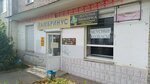 Magazin piva (Repina Street, 19А) ، محل بقالة