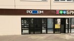 Pogrom (Germana Titova Street, 43А), shoe store