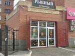 Славный улов (Kosmicheskiy prospekt, 18Г), fish and seafood