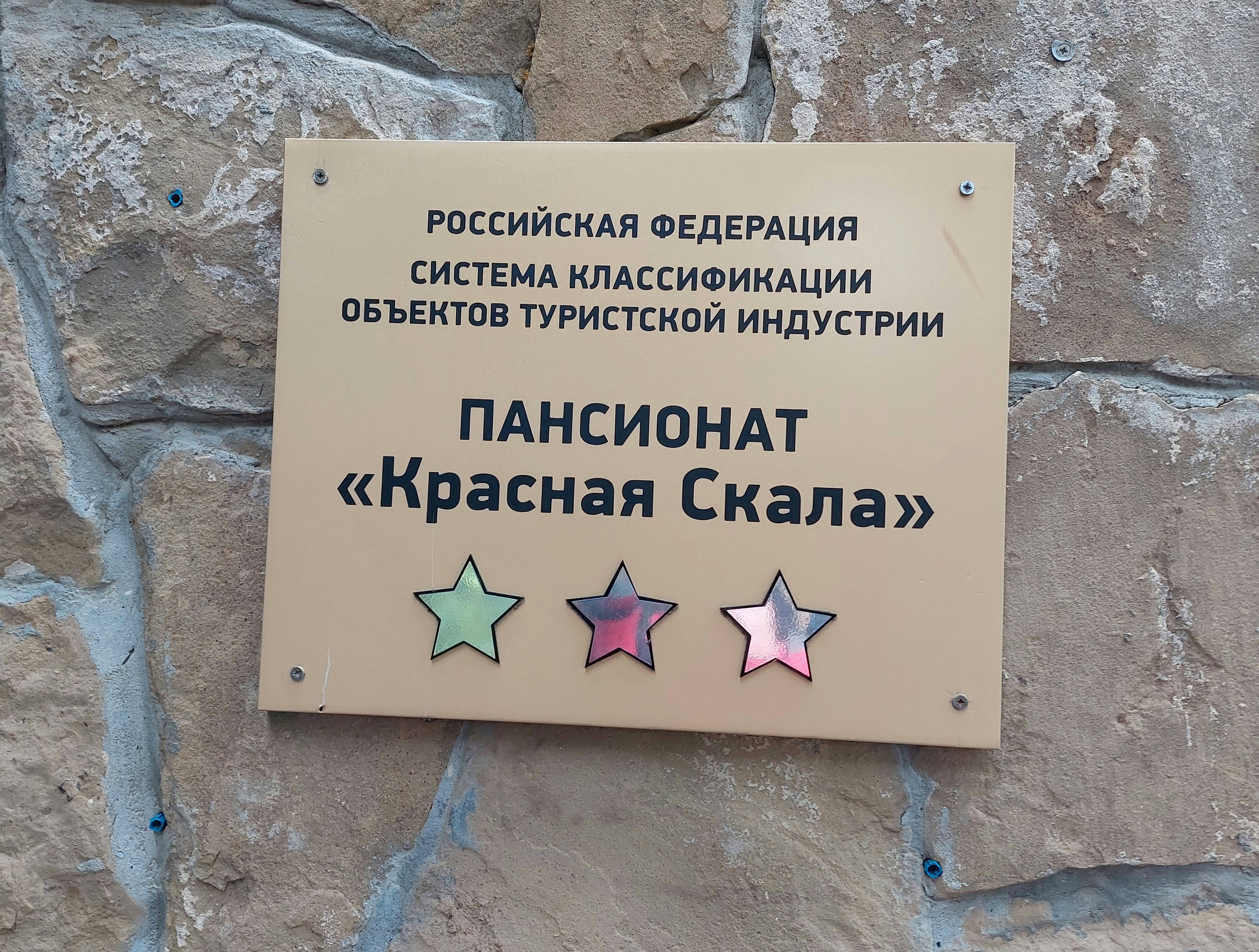 Фото Красная скала