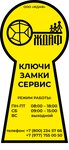 Keys Locks Service (1st Spasonalivkovsky Lane, 17к2), manufacture and repair of keys