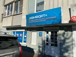 Комфорт+ (Mira Street, 18) ، الخزف الحجري