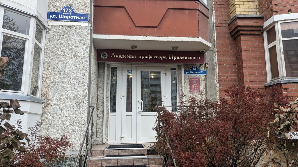 العلاج النفسي Akademija psihologii im. professora Ju. F. Prilenskogo ، تيومين، صورة