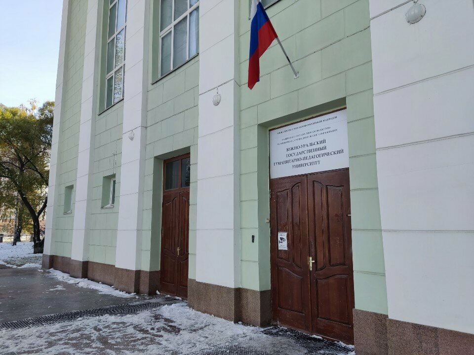 University Chelyabinsky gosudarstvenny pedagogichesky universitet, Fakultet fizicheskoy kultury i bezopasnosti zhiznedeyatelnosti, Chelyabinsk, photo