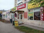 Remont obuvi (ulitsa imeni A.V. Plyakina, 1), shoes repair