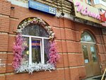 Цветы и подарки (ulitsa Ostrovskogo, 22), floristeria