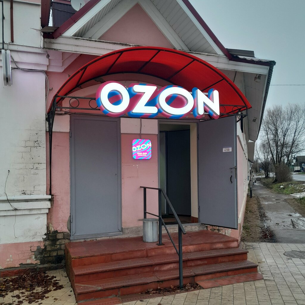 Point of delivery Ozon, Uglich, photo