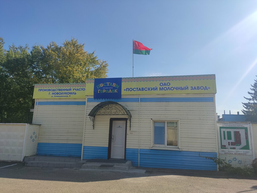 Производство продуктов питания Производственный цех ОАО Молоко город Витебск, Новолукомль, фото