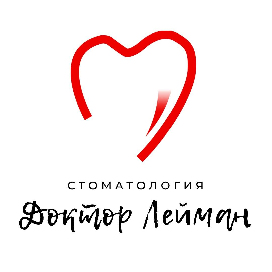 Доктор Лейман