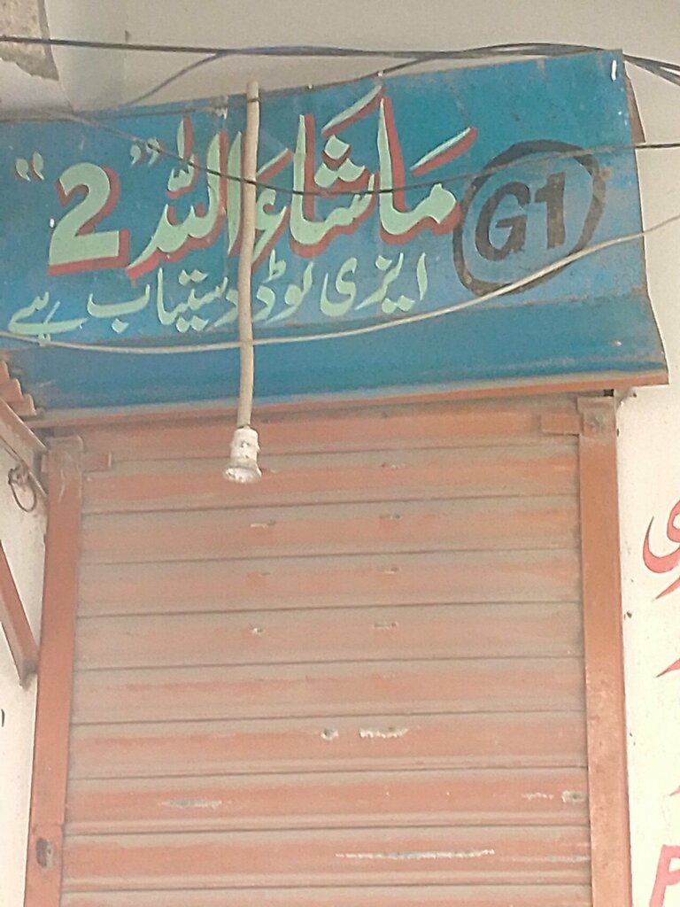 Batteries and chargers Mashallah, Karachi, photo