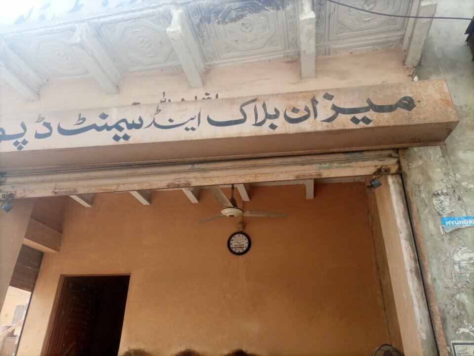 Hardware store Meezan block and cement depo, Karachi, photo