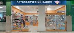 Kladovaya zdorovya (Malaya Balkanskaya Street, 27), salón ortopédico