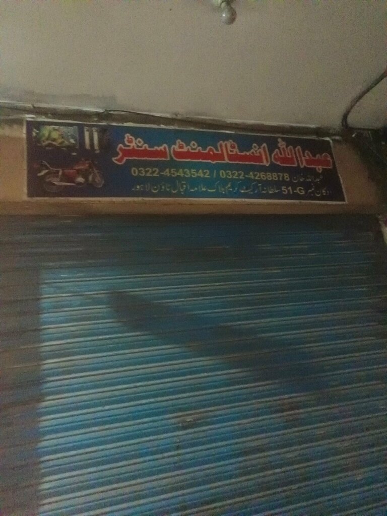 Picture framing Abdullah, Lahore, photo