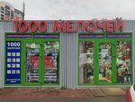 1000 Things (Prazhskaya Street, 6), home goods store