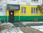 SM Tour (Dzerzhinsky Street, 93), travel agency