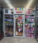 Baby market (Republic Avenue, 64) ، دمى وألعاب