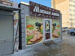 Мясная лавка (21-ya Amurskaya ulitsa, 39В), butcher shop