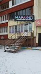 Марафет (Kirova Street, 23), hair removal