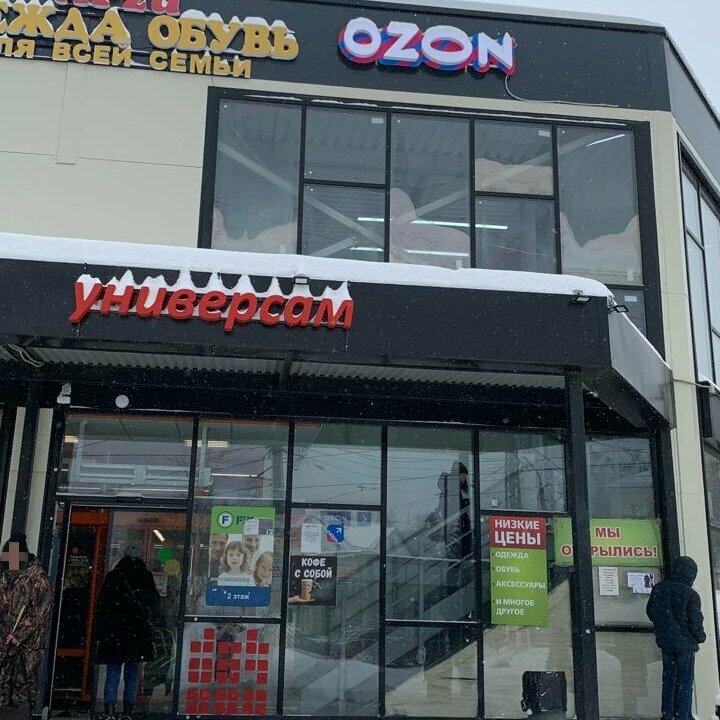 Point of delivery Ozon, Tula, photo