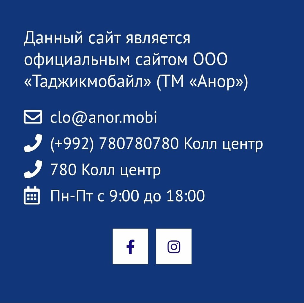 Mobile phone store Анор, Dushanbe, photo