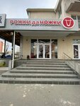 Рожки да ножки (проспект Победы, 59), butcher shop
