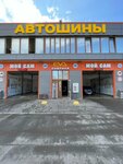 Avtoshini-Orekhovo-Saki (Саки, Евпаторийское шоссе, 3, корп. 5), tires and wheels