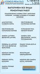 SoyuzRemGaz (2-y mikrorayon imeni Ye.I. Pugachyova, 4-ya liniya, 128), gas equipment