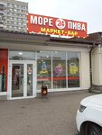 Море Пива (Yubileynaya Street, 5А), beer shop